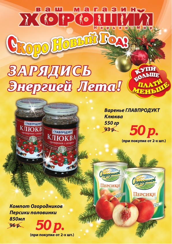 Акция_Хороший