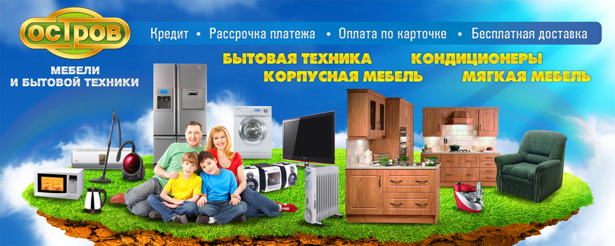 Баннер Сети магазинов "Остров"