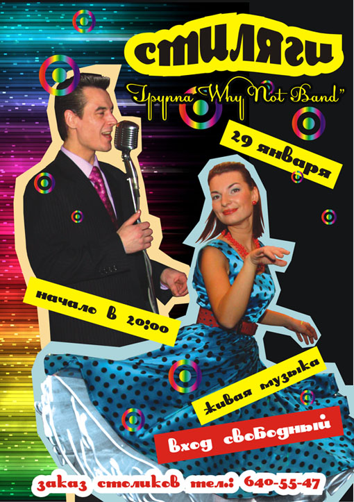 Афиша "Стиляги"