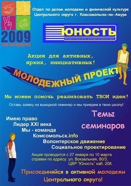 Афиша для общественной организации