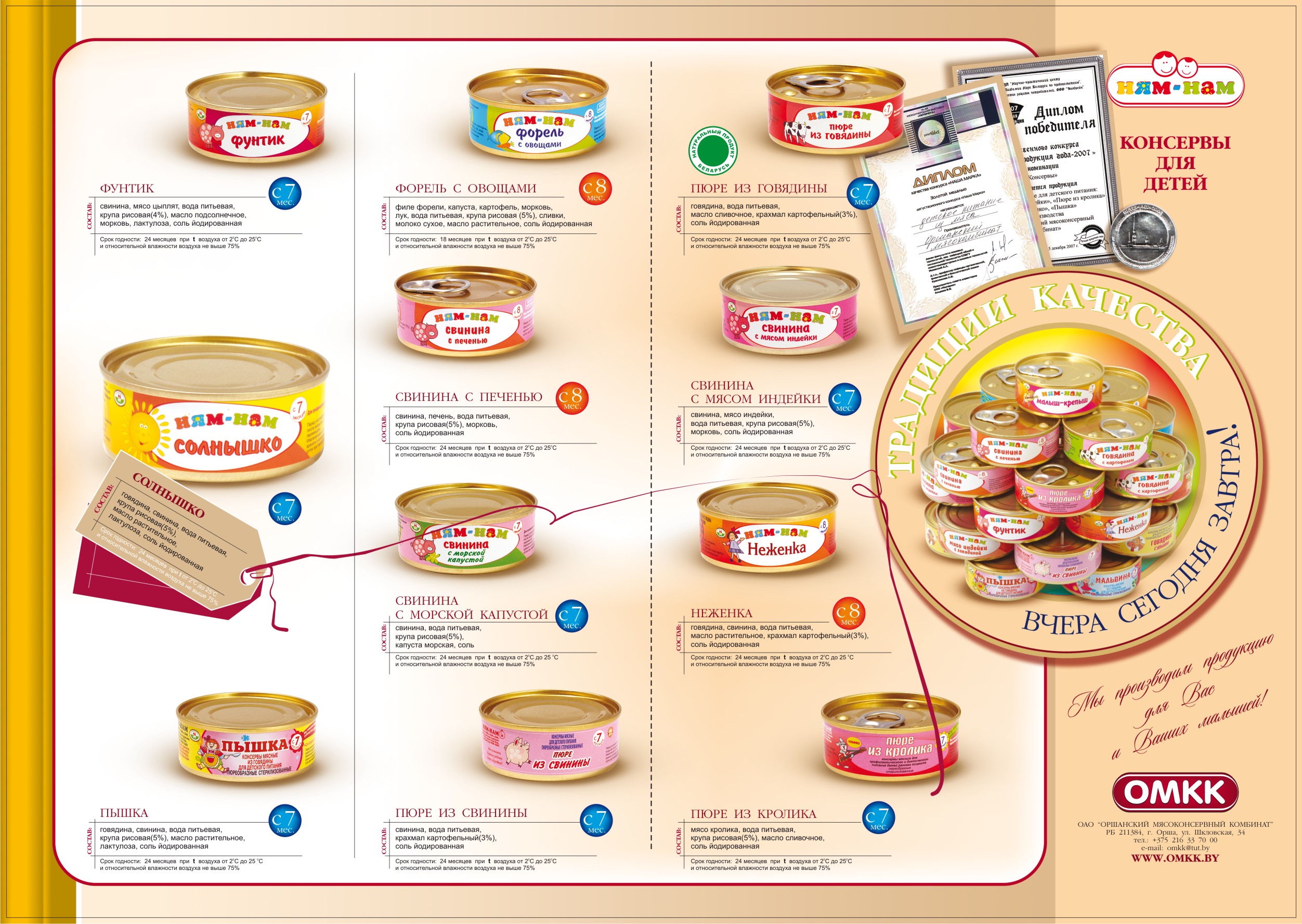 Каталог "Оршанский мясоконсервный комбинат"