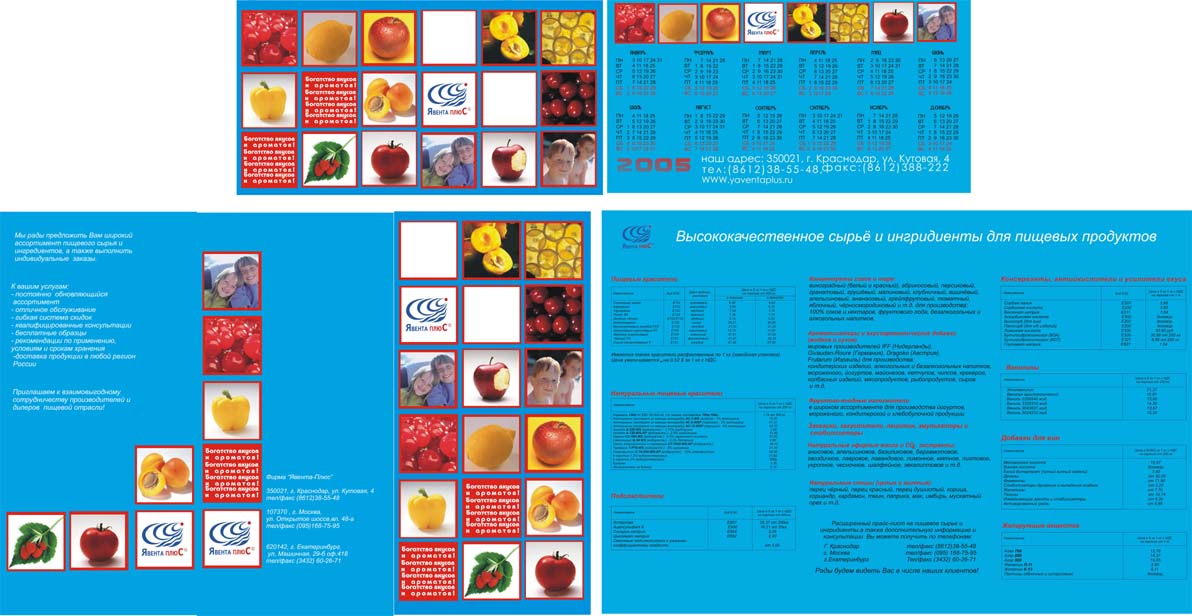 буклет"Явента"