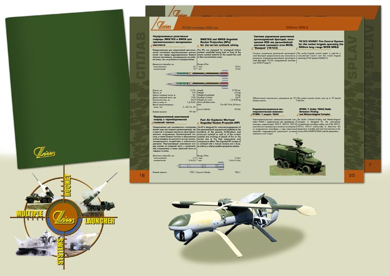БУКЛЕТ ДЛЯ ЗАВОДА "СПЛАВ".
