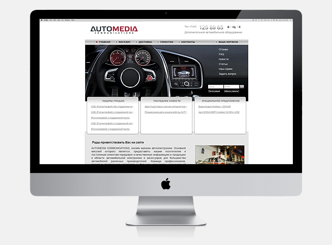 Автомедиаком