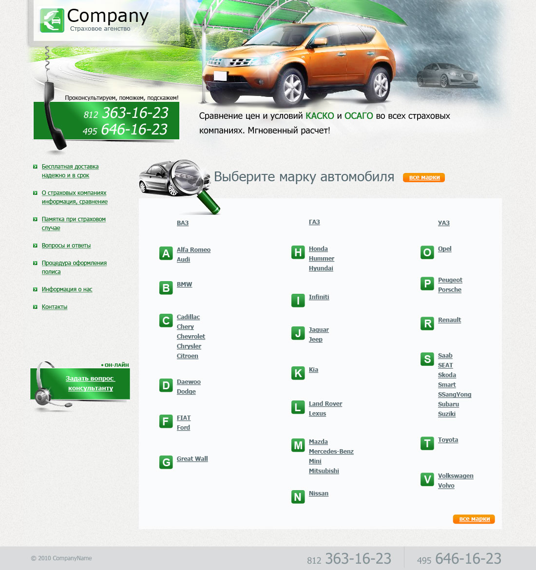 Страховое агенство