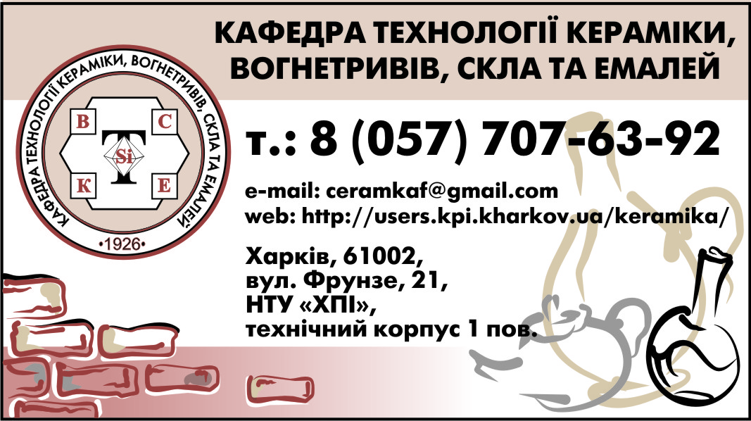 Кафедра керамики