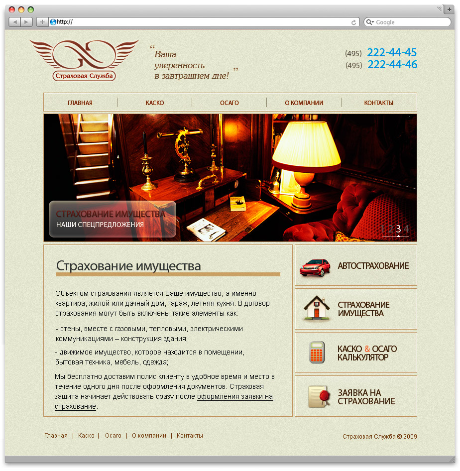 Страховая Служба 3