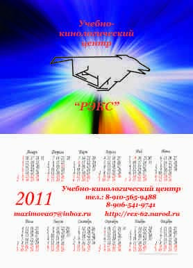 Карманный календарик