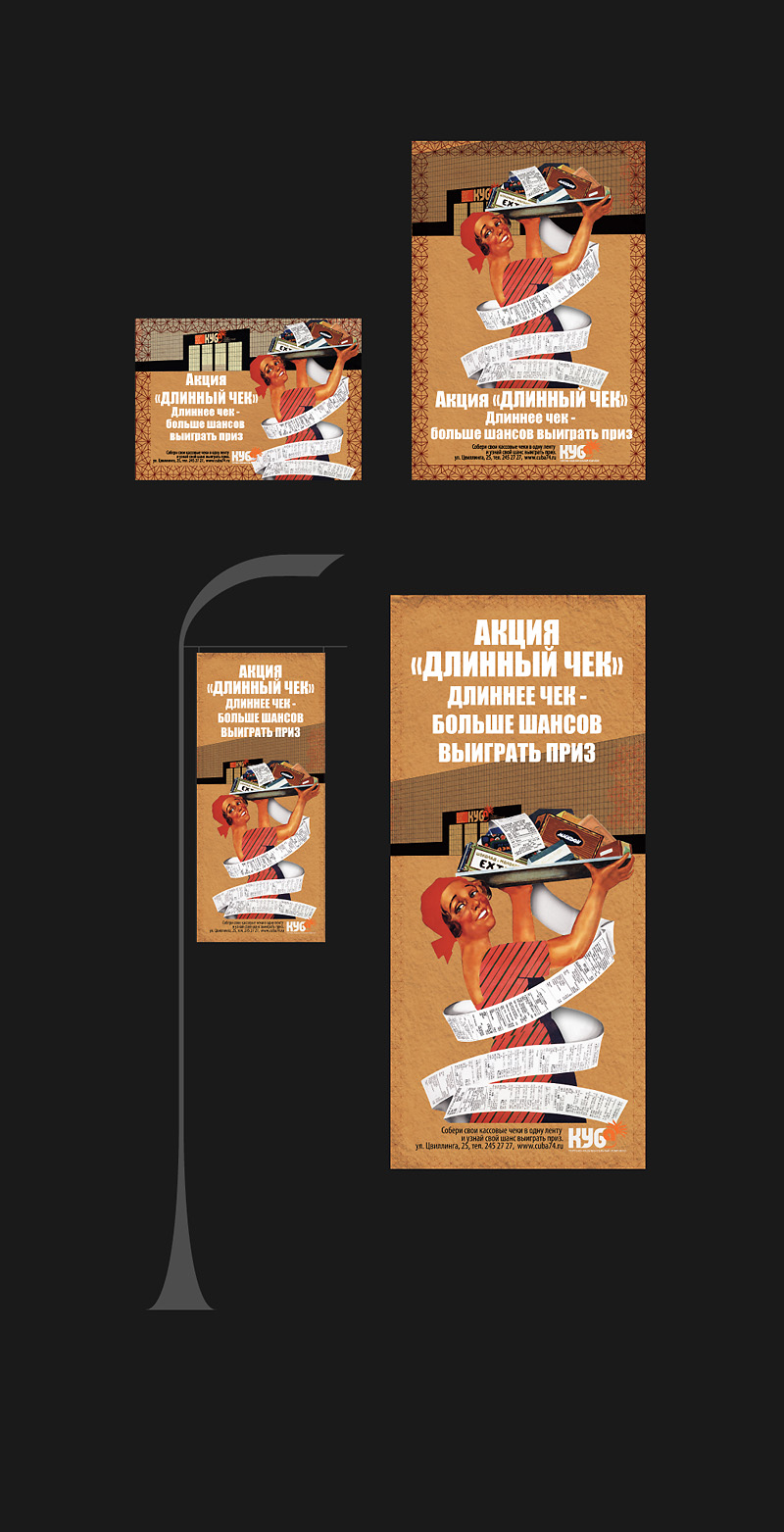 Длинный чек