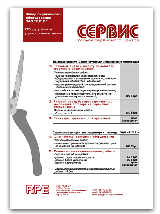 RPE листовка 2