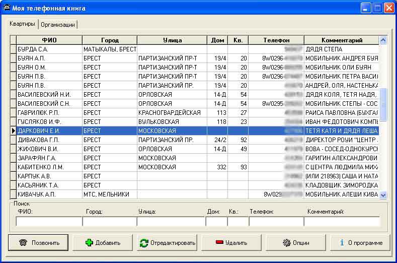 Моя телефонная книга
