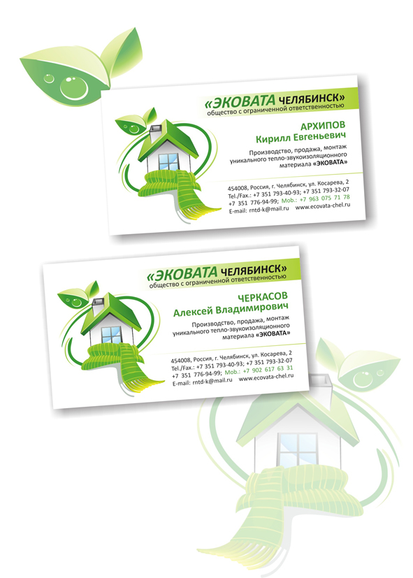 визитки для компании "Эковата-Челябинск"