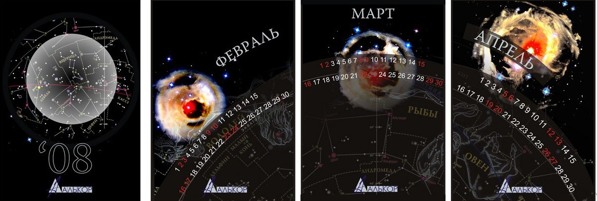 календарь "Алькор"