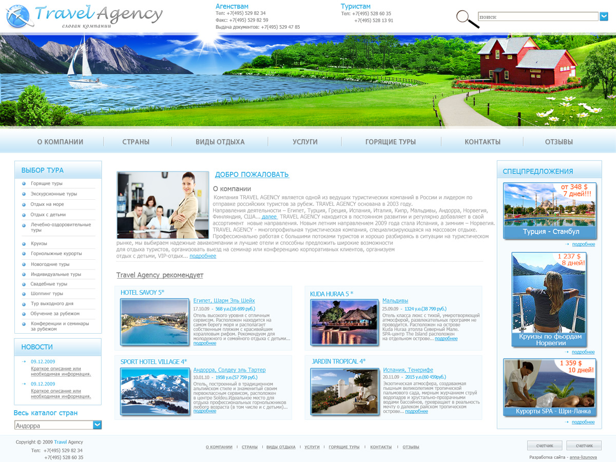 Макет Туристическое агенство ПРОДАЁТСЯ - 35$