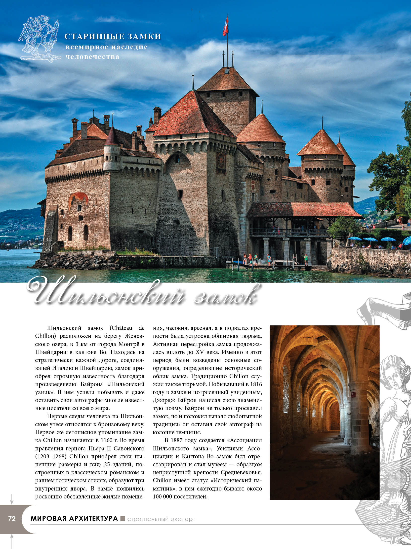 страница журнала "Строительный эксперт"