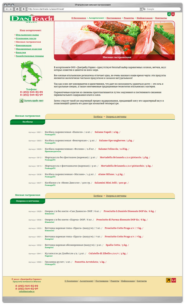 Дантрейд Сервис