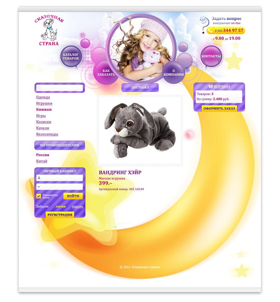 Сайт для магазина игрушек