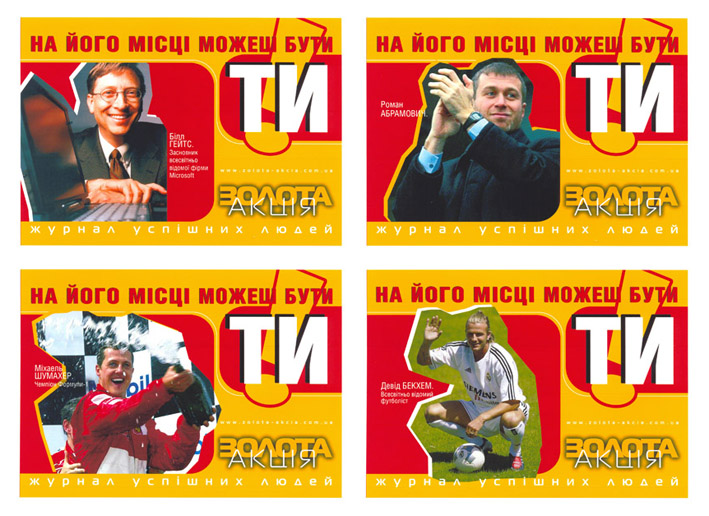 Серия наклеек для журнала "Золотая акция"