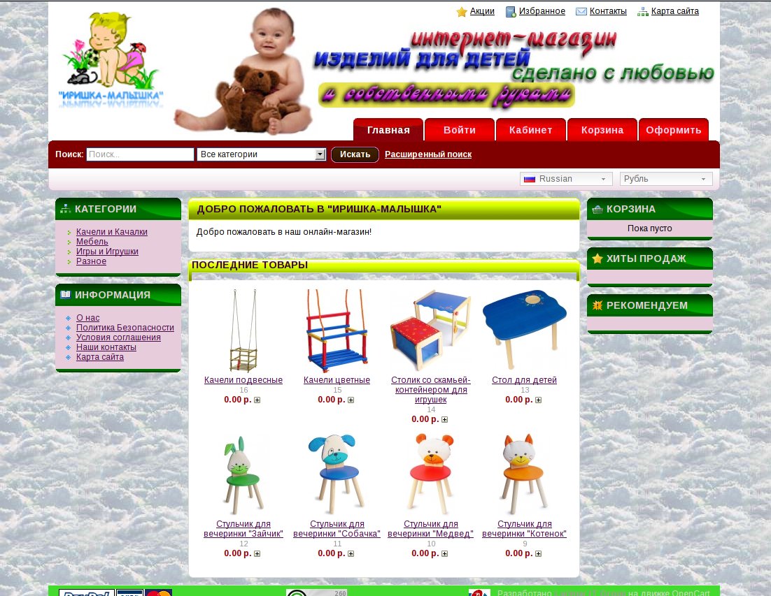 Интернет-магазин "Иришка-малышка"