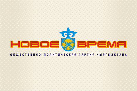 Логотип общественно-политической партии "Новое время" (2)