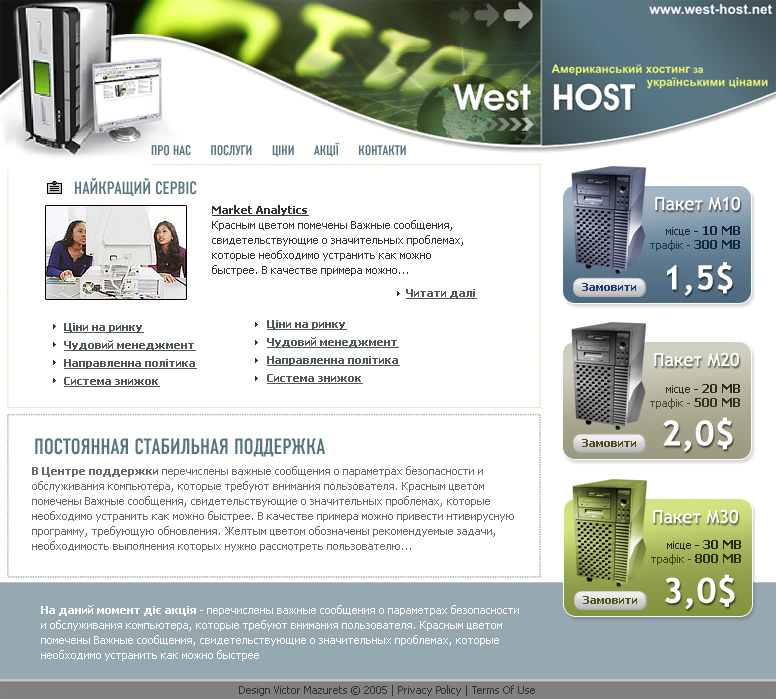 Хостинг компания "WestHost"