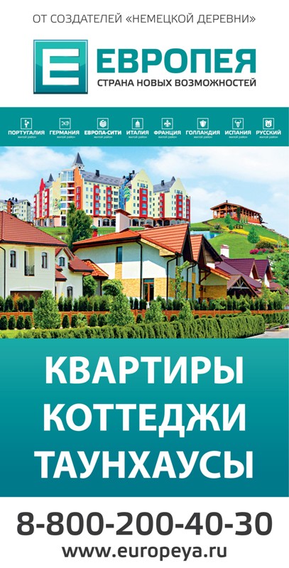 Имиджевый бааннер. Вертикальный. ЖК "Европея"