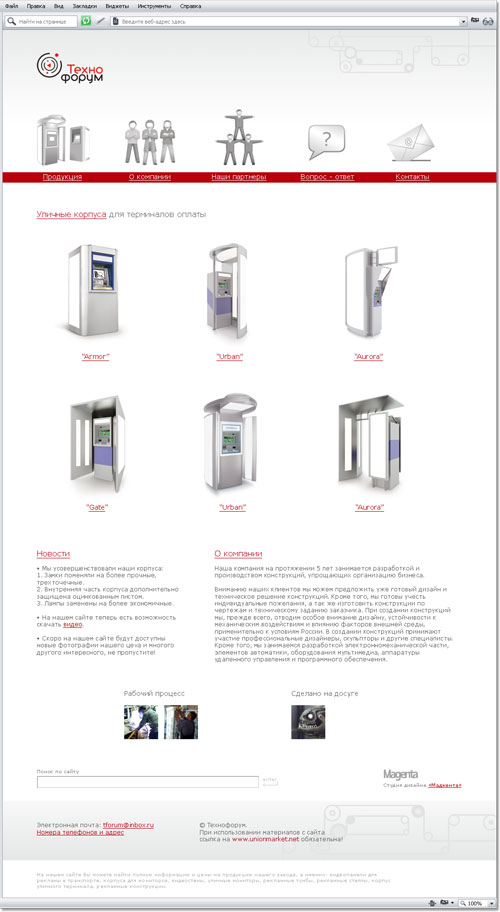 Сайт компании Технофорум