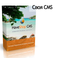 HaveShop CMS
