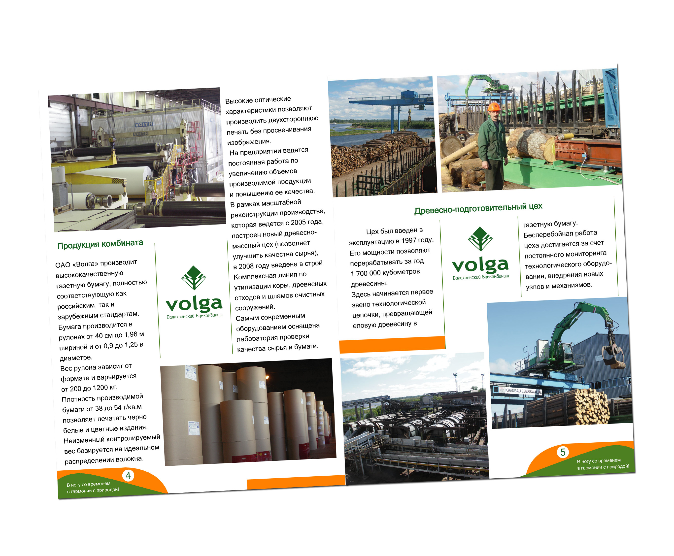 Буклет для Волги