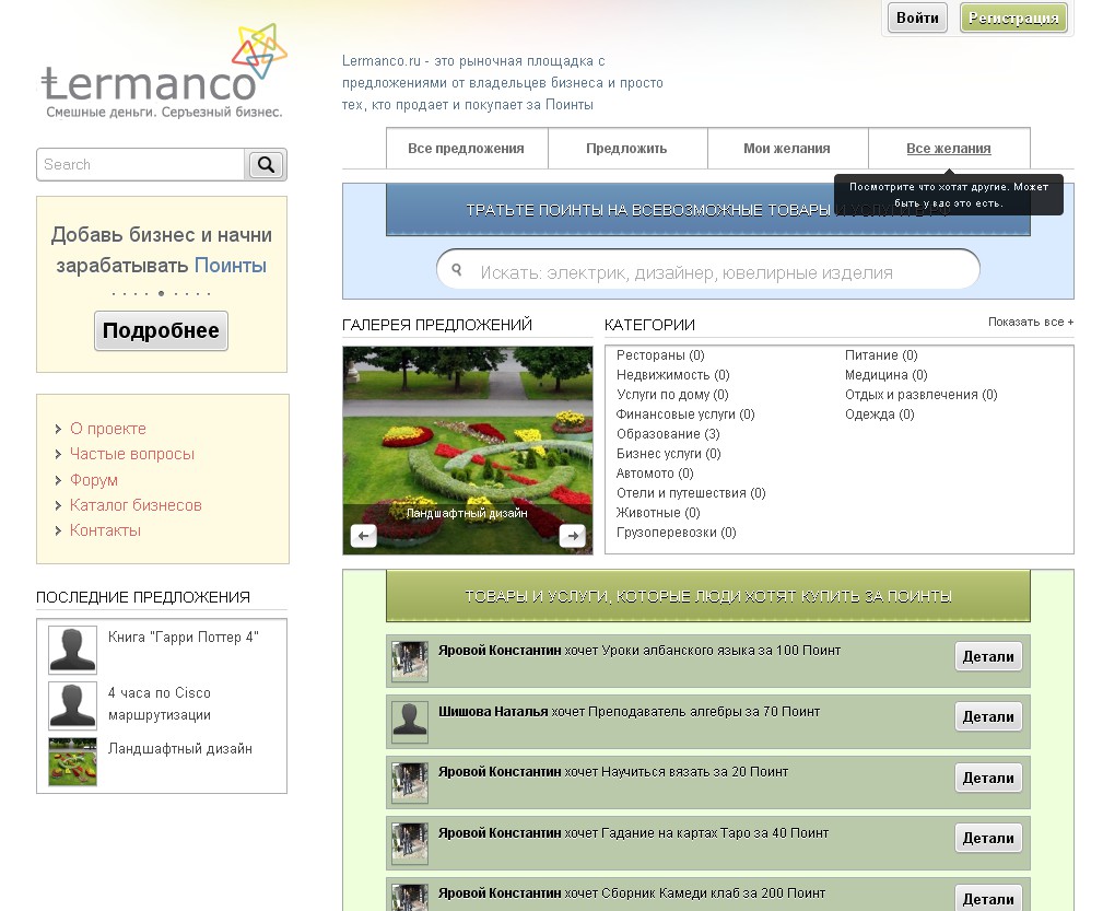 Бартерная система Dibspace Lermanco