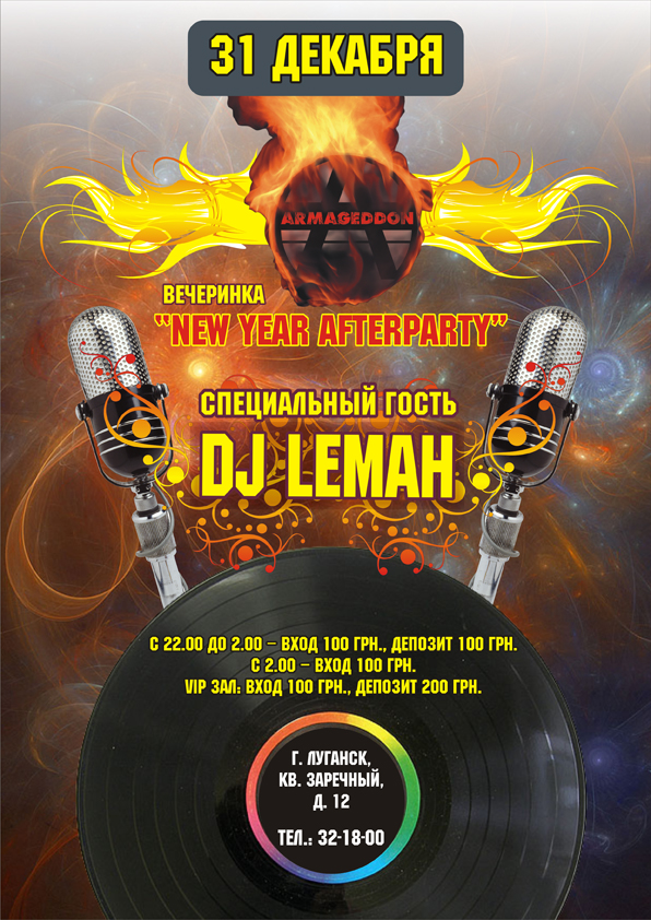 Афиша для ночного клуба "Армагеддон"