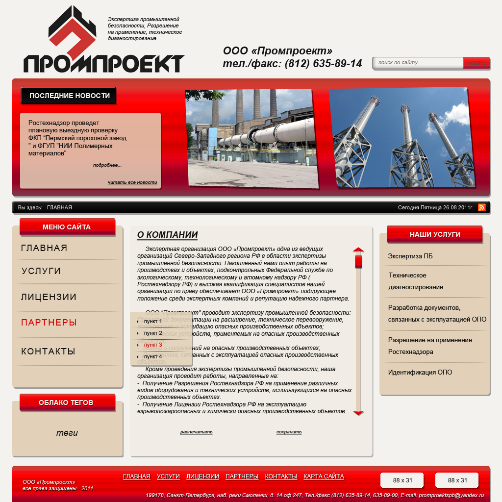 ООО "Промпроект"