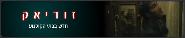 Zodiac Movie Campaign