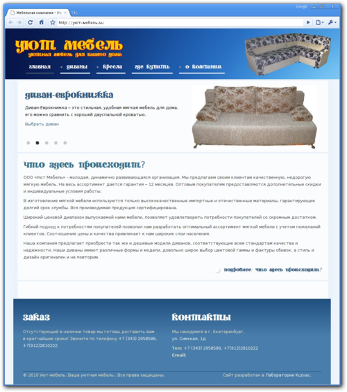 Сайт мебельной компании Уют Мебель