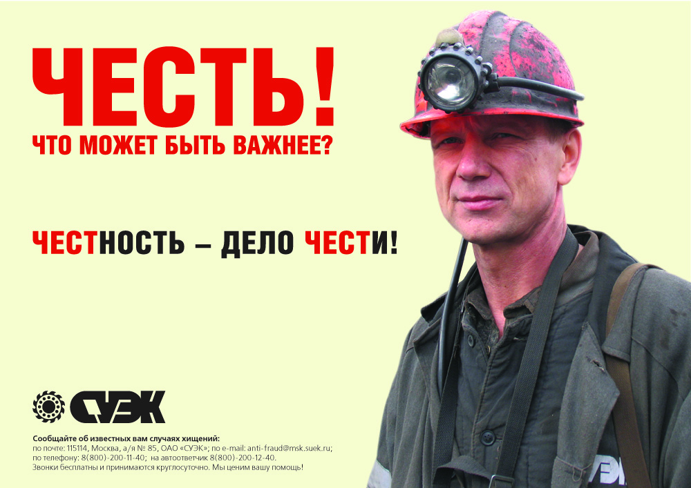 Компания "СУЭК".