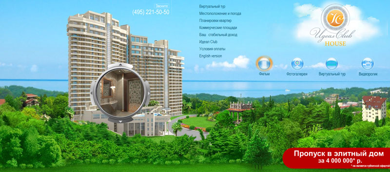 Элитный жилой комплекс в Сочи