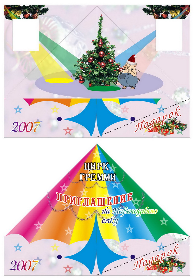 Приглашение