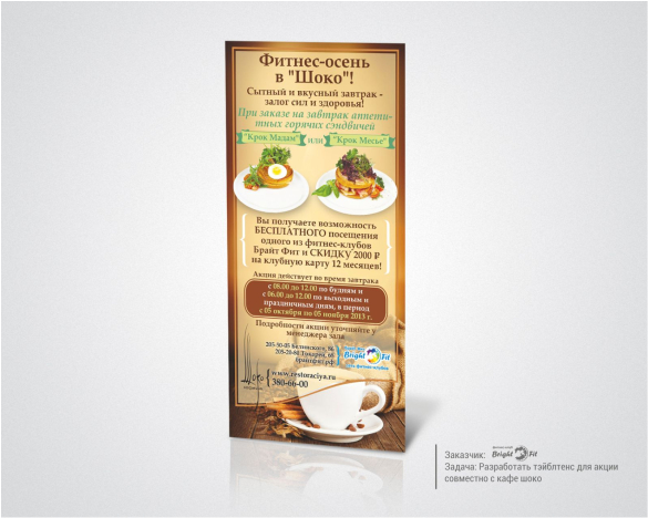 тебл тент для кафе Шоко