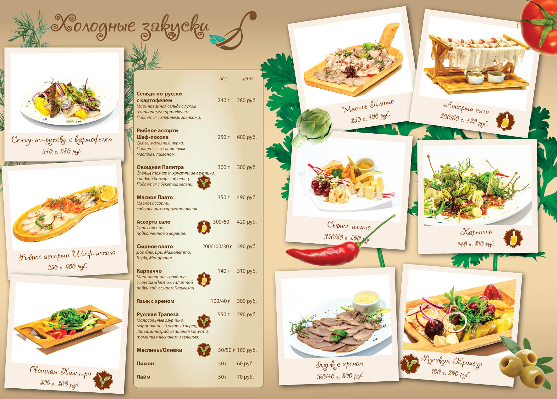 Страничка меню для ресторана Мариванна