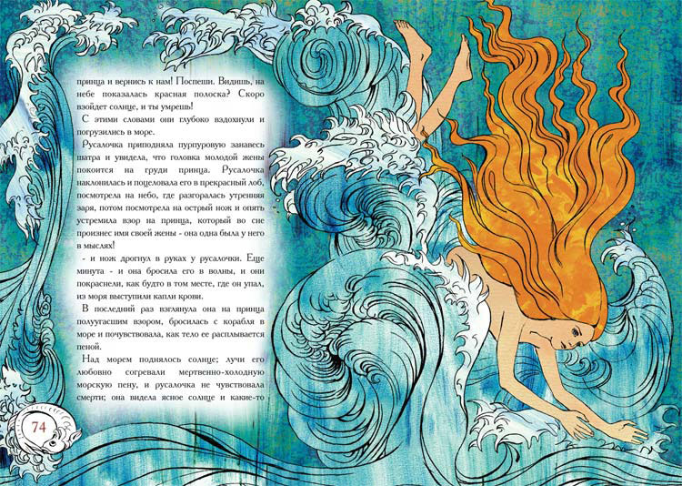 «Русалочка»
