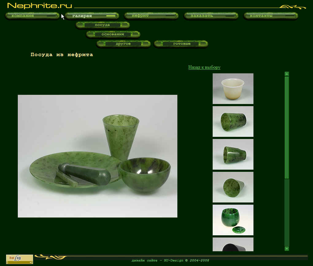 Сайт Нефрит.ру