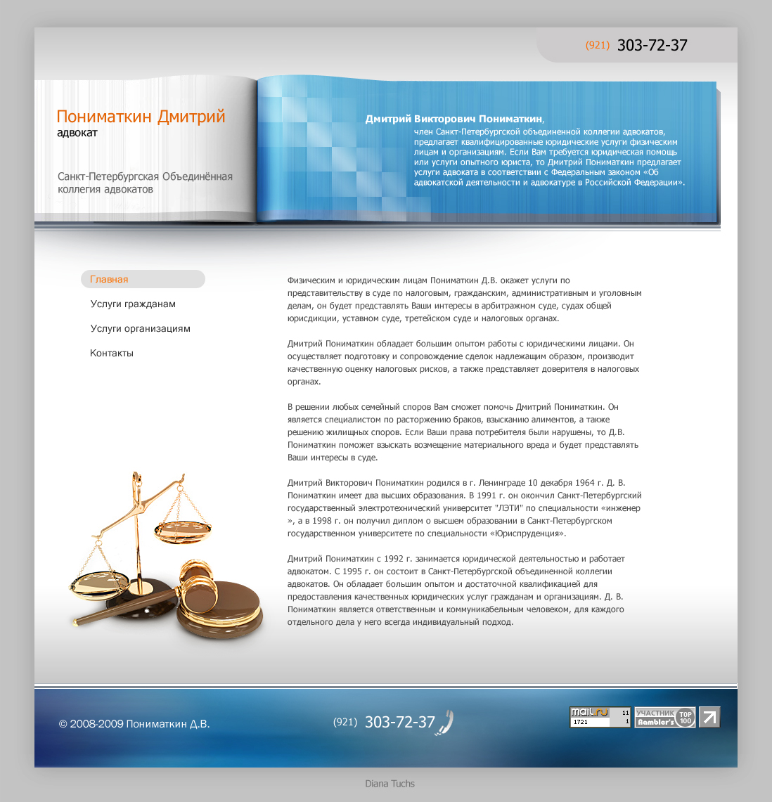 Сайт-визитка для адвоката 