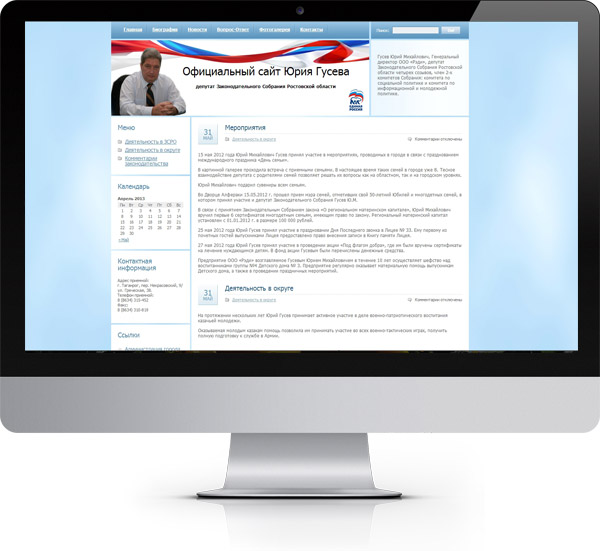 Сайт "под ключ" депутату Законодательного Собрания Ростовско
