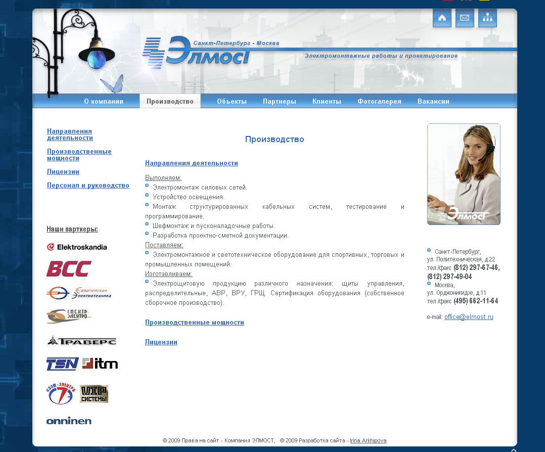 Сайт электромонтажной компании