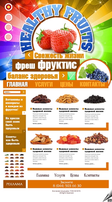 Фронт пейдж дизайн "Здоровые фрукты"