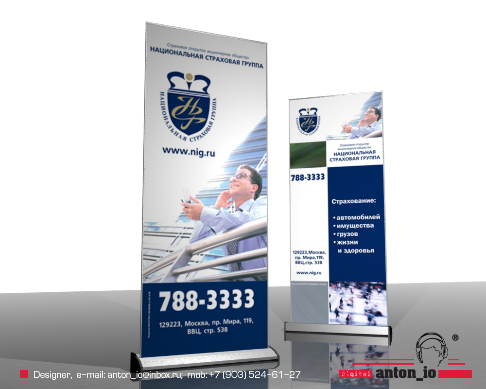 Roll-Up для компании «Национальная Страховая Группа"