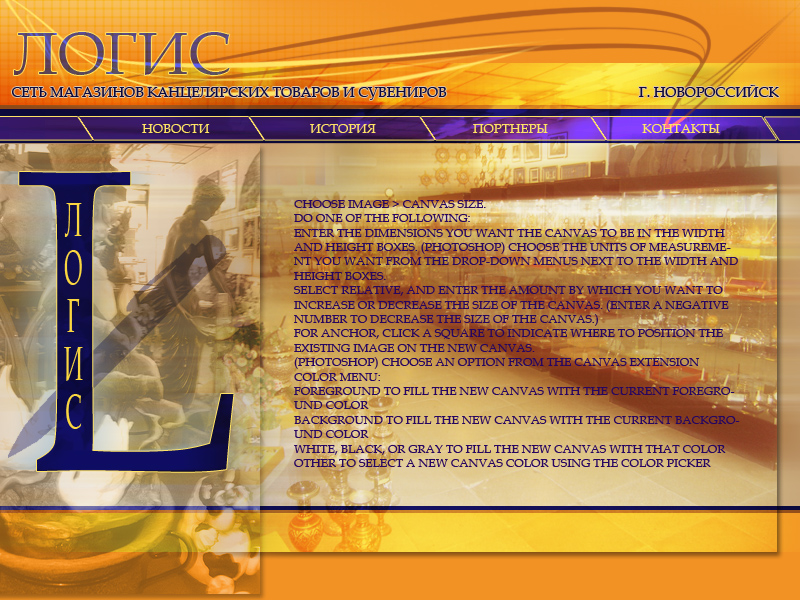 Логис.... магазин канцтоваров