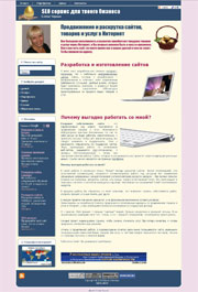 Разработка, изготовление и раскрутка сайтов