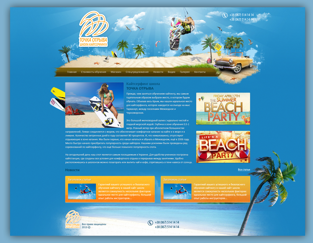 Сайт кайт серфинг школы