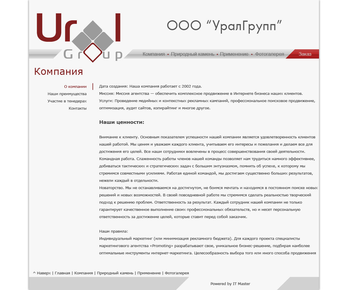 Сайт для ООО "УралГрупп"